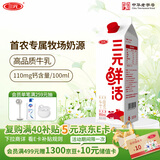 三元 鲜活高品质牛乳950ml/盒 低温奶 牛奶 咖啡伴侣奶茶网红