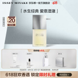 ISSEY MIYAKE三宅一生之水男士香水40ml礼盒木香柑橘香中性香持久生日礼物
