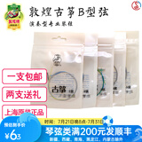 敦煌牌敦煌古筝琴弦B型标准1-21号古筝通用演奏琴弦钢丝尼龙缠弦 5号弦