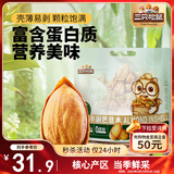 三只松鼠手剥巴旦木500g/袋装 坚果炒货干果扁核桃杏仁零食送礼 