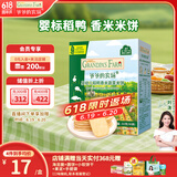 爷爷的农场稻鸭香婴幼儿蔬菜米饼32g儿童宝宝零食磨牙饼干出牙口欲期 6月+
