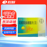 [优思悦]屈螺酮炔雌醇片(II) 0.02mg:3mg*28片 1盒装