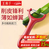 王麻子削皮刀 瓜果去皮打皮剥皮刨子水果刀削皮器