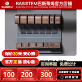 BASISTEM瑞士巴斯蒂姆朗致厨房挂件调料置物架免打孔壁挂 巴塞尔系列 【巴塞尔】实木磁吸刀架