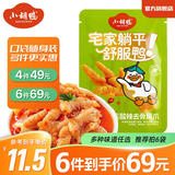 小胡鸭建议拍6件 孜然鸭锁骨香辣味鸭舌鸭脖鸭翅卤藕海带柠檬凤爪尝鲜装 柠檬酸辣去骨凤爪58g（小鸡爪）