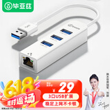 毕亚兹 USB3.0转网口分线器拓展RJ45网线接口HUB转换器 笔记本电脑台式机以太网口扩展 Win8/10转接头