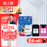 格之格682墨盒 适用2775墨盒 6078 4178 2779 2700 2377 2777 2300 1216 6478 2776墨盒 hp682墨盒彩色套装