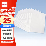 得力（deli）100个装11孔透明文件袋 A4插页文件快递袋活页文件档案奖状资料袋替芯 办公财务票据收纳学生64050