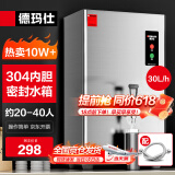 德玛仕（DEMASHI）开水器商用开水机电热工厂公司用全自动直饮水热水机热水器烧水器开水桶炉DMS-KSQ-20PC1 30L/h