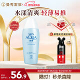 曼秀雷敦（Mentholatum）新碧水薄防晒露80g 清爽保湿隔离油皮适用户外高倍水润男女防晒霜