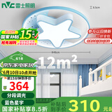 雷士（NVC）吸顶灯儿童房创意轻奢卧室灯男女孩房间星星主题-星宇蓝包安装