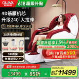 欧利华A8808国家补贴2025十大品牌家用按摩椅新款AI智能高端全身豪华按摩沙发父亲节礼物 拉菲红