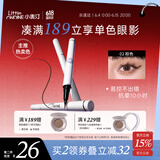 小奥汀（littleondine）眼线笔绚彩玩色眼线液笔02棕色0.5ml(防水防汗极细生日礼物)