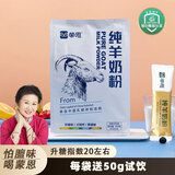 蒙恩低GI纯羊奶粉全脂高钙零蔗糖儿童中老年糖尿病成人内蒙古特产乳粉 300克（每拍1袋送50克）