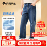 网易严选舒弹大师牛仔裤男式基础直筒牛仔裤亲肤弹力舒适透气黑色裤子 B款-凉感微阔款-牛仔深蓝 32 (L)