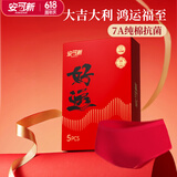 安可新红运一次性内裤纯棉孕产妇坐月子出差旅行免洗 5条装XXL码