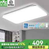 雷士照明（NVC）led吸顶灯房间灯主卧灯中山灯具大全2025款客厅卧室灯厨房餐厅灯 【银白】120W 智能调光