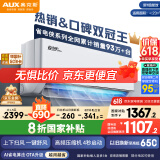 奥克斯（AUX）大1.5匹 省电侠Pro 新一级能效 国家补贴 家用变频冷暖两用 挂壁式空调挂机KFR-35GW/BpR3AES1(B1)