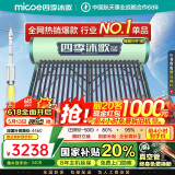 四季沐歌（MICOE）飞享太阳能热水器国家补贴 家用光电两用 自动上水 带电加热 WiFi远程 免费升级大容量24管198L