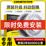 可林特适用丰田凯美瑞锐志雷凌皇冠卡罗拉亚洲龙RAV4荣放汉兰达普拉多 前盘一对 凯美瑞/皇冠/锐志