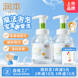 润本（RUNBEN）儿童泡泡洗手液250ml×2瓶宝宝洗手液滋润护手非免洗一按出泡