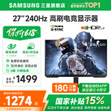 三星（SAMSUNG）24.5英寸 1K 240HZ IPS高刷显示器 专业电竞游戏升降旋转1MS响应高色域吃鸡屏幕 27’1K’240【S27BG400EC无忧服务】 保无亮点|180天只换不修|校