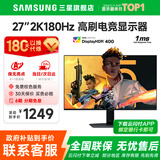 三星SAMSUNG 玄龙骑士G5 32英寸 2K 165HZ  曲面电竞游戏高刷显示器快速液晶1MS响应HDR10直面显示屏 27’2K’180【S27DG502EC无忧服务】 全国联保 | 180天