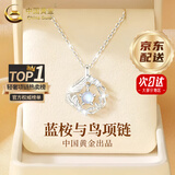 中国黄金（CHINA GOLD）蓝桉与鸟银项链女生轻奢月光石吊坠高级618送女朋友生日礼物实用 【京速达】蓝桉与鸟项链【品牌礼盒】