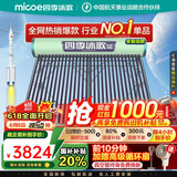 四季沐歌（MICOE）飞享国家补贴太阳能热水器家用 免费升级大容量30管242L 防冻光电两用自动上水 电加热 一级能效