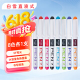 白雪（snowhite）直液式钢笔小学生三年级练字手账绘画勾线美工免换墨囊钢笔 EF笔尖 彩色8支/袋 FP10