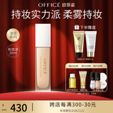 欧菲姿（OFFICE）恒彩柔雾粉底液控油遮瑕保湿持久哑光雾面质感礼物送女生 HZ02（柔纱裸） 适合偏黄肤色