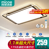 四季沐歌（MICOE）照明LED客厅大灯简约吸顶灯饰餐厅卧室全屋三室两厅灯具套餐中山 【超大】110CM175瓦遥控适45平内