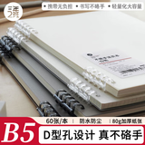 三年二班B5/60张横线不硌手活页本五孔PP软壳笔记本本子简约风初高中学生记事本错题本日记本横线两本装