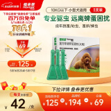 福来恩(FRONTLINE)小型犬去跳蚤蜱虫驱虫药 进口滴剂0.67ml*3支装