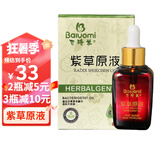 巴洛米紫草原液紫草油婴儿按摩油30ml