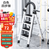 星奇堡 家用梯子工程梯折叠多功能人字梯伸缩室内加厚两用梯子 加厚四步梯-白色