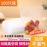 拜杰真空袋食品真空包装袋塑封袋真空保鲜袋封口袋100只20cm*30cm饼干粽子真空包装袋