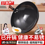 京严章丘炒锅铁锅炒菜锅不粘锅手工锻打无涂层老式熟铁锅燃气灶明火款 30CM炒锅+盖子+铲子【已开锅】 30cm 健康无涂层｜纯手工锻打