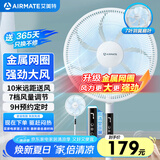 艾美特（AIRMATE）七叶家用遥控电风扇7档大风量空气循环摇头台式落地扇节能柔风小风扇预约定时落地式电扇 CS35-R20