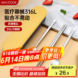 美厨（maxcook）316L不锈钢筷子勺子叉子餐具套装 便携式筷勺四件套 蓝MCGC1054