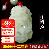普生祥 和田白玉十二生肖吊坠男女情侣和田玉牌玉佩吊坠 生肖龙 和田玉生肖吊坠，配证书