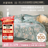 水星家纺床上四件套纯棉100%全棉夏天透气床单被套宿舍单人1.2米床风沐花意家居馆