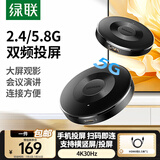 绿联手机无线投屏器 高清HDMI视频传输同屏器横竖屏 适用苹果安卓华为手机接电视显示器投影仪线 【4K30Hz横竖屏】扫码配网