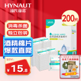 海氏海诺75%医用酒精棉片消毒湿巾200片一次性独立包装擦手机皮肤消毒