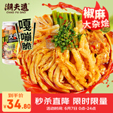 潮夫道椒麻大杂烩750g无骨鸡爪三角骨鸭郡把贡菜休闲解馋网红零食下酒菜