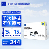 zeiss蔡司擦镜纸 眼镜擦拭湿巾 相机镜头一次性清洁湿巾纸布400片