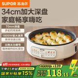 苏泊尔（SUPOR）电饼铛家用电火锅多功能锅 烤肉锅电烤盘电烤炉烤肉火锅一体 煎烤机煎烙炖煮烤涮一体两用锅 34cm大烤盘7cm加深3档火力JT34A820
