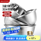 美厨（maxcook）304不锈钢盆筛四件套 加大加厚调料盆洗菜盆 米筛味斗套装MCWA559