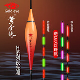 黄金眼 新款纳米电子鱼漂日夜两用夜光浮漂加粗醒目高灵敏硬尾浮标 新款电子漂H-001(电池型号CR322） 3号一支（送LED变色尾）
