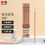 晨光（M&G）文具HB铅笔10支 经典原木六角木杆铅笔 学生考试涂卡书写美术素描绘图木质铅笔AWP304C1
